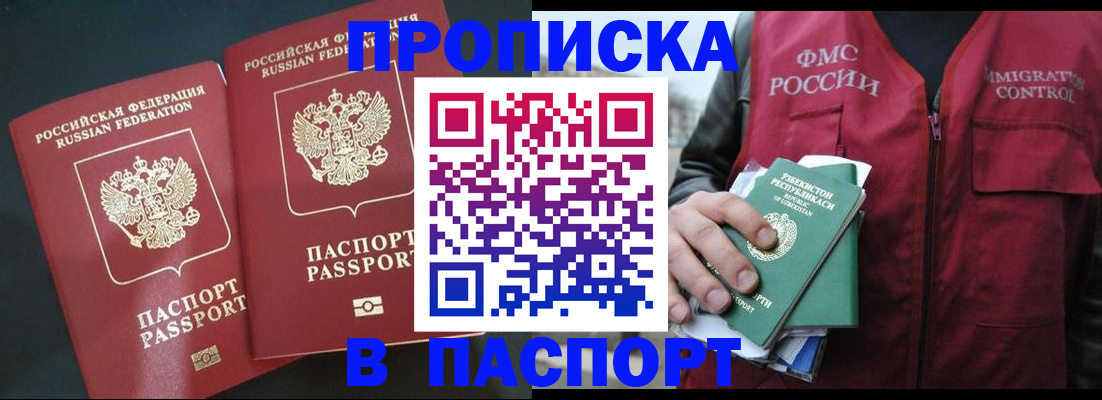 прописка 2025 в Старой Руссе