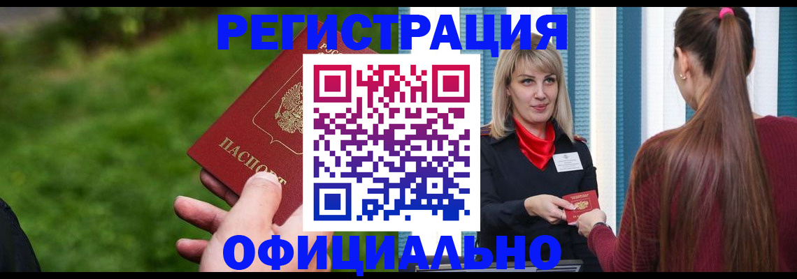 временная регистрация недорого в Старой Руссе